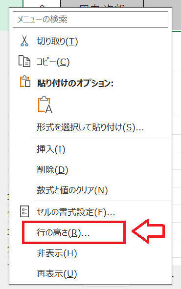 エクセル：「行の高さ」を選択