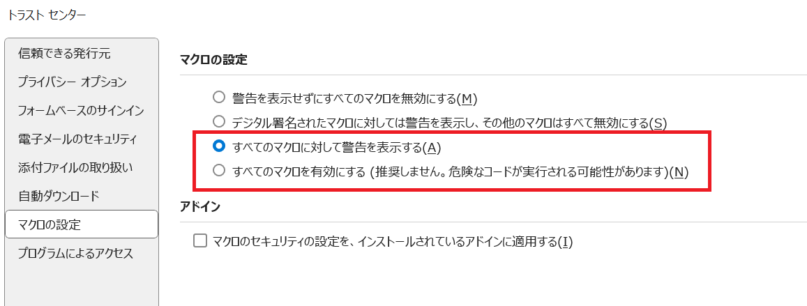 Outlook：「すべてのマクロに対して警告を表示する」または「すべてのマクロを有効にする」を選択して「OK」をクリック