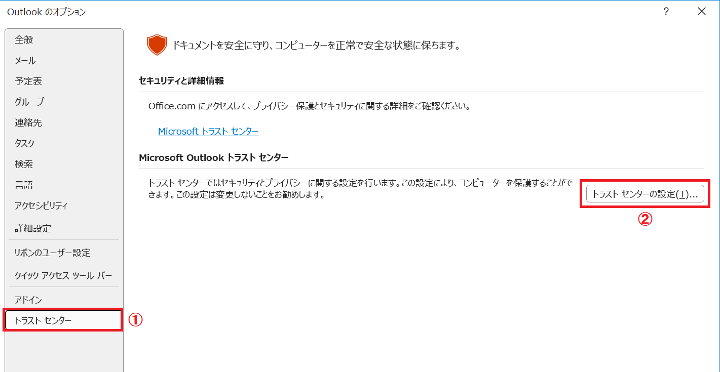 Outlook：「Outlookのオプション」画面の左ペインから「トラストセンター」を選択して、右ペインから「トラストセンターの設定」をクリック