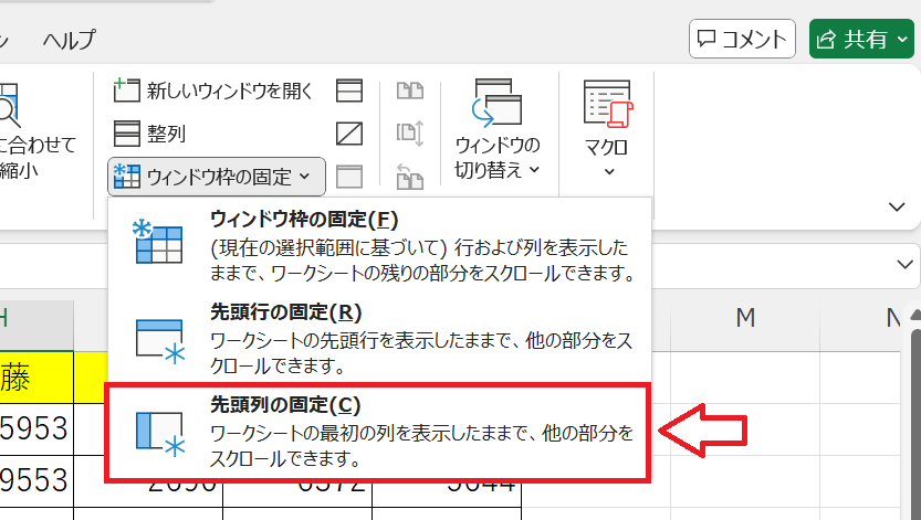 エクセル：先頭列の固定