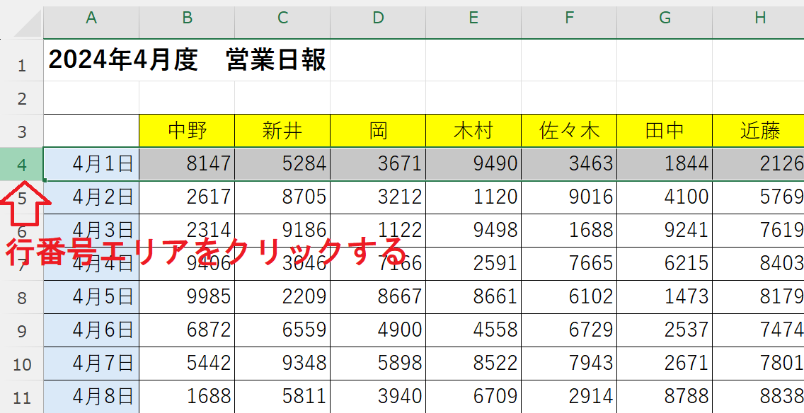 エクセル：4行目を選択状態にする