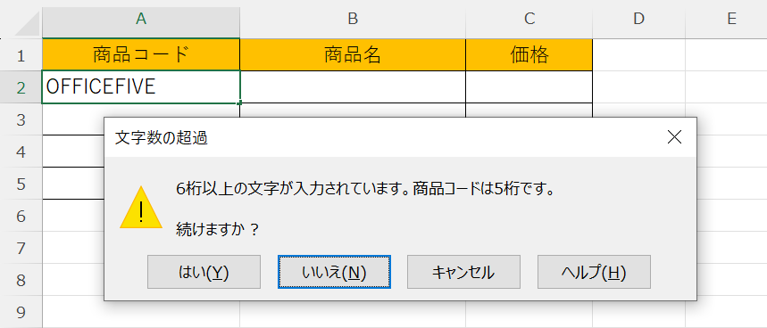 エクセル：編集したエラーメッセージ