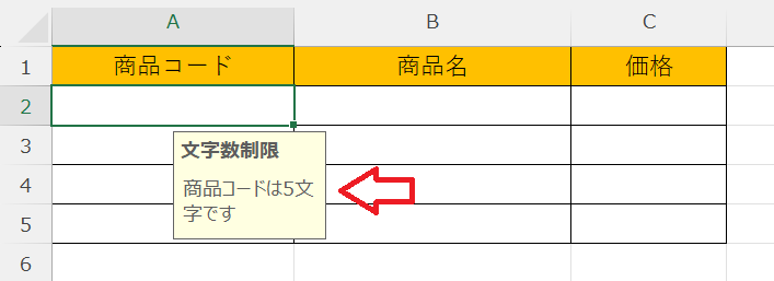 エクセル：セルを選択したときの表示メッセージを設定