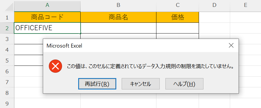 エクセル：文字数を超えた際のエラー