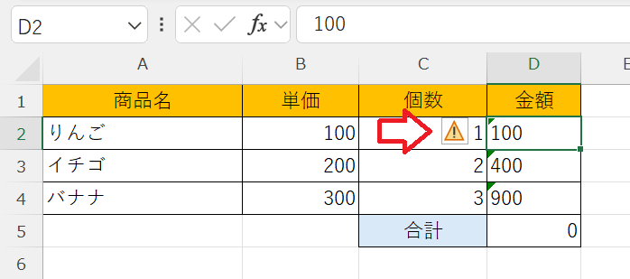 エクセル：ビックリマークが表示されるのでそれをクリック