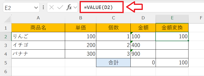 エクセル：VALUE関数で文字列を数値に変換