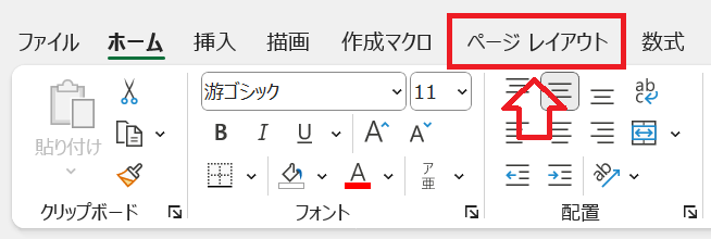 エクセル：「ページレイアウト」タブをクリック