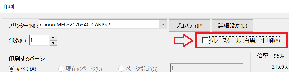 PDF：グレースケールで印刷