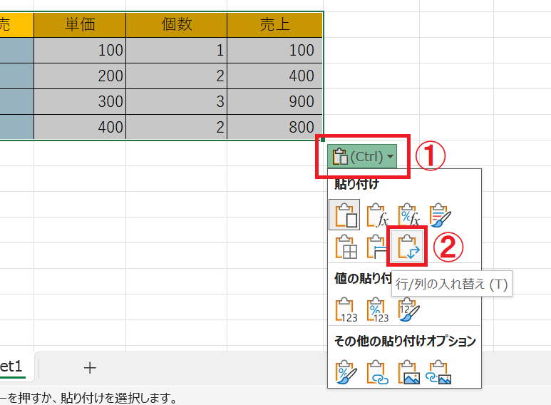 エクセル：「貼り付けのオプション」をクリックし、表示されるメニューから「行/列の入れ替え」をクリック