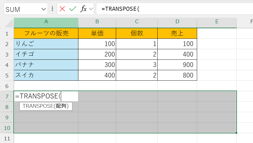 エクセル：「=TRANSPOSE(」と入力