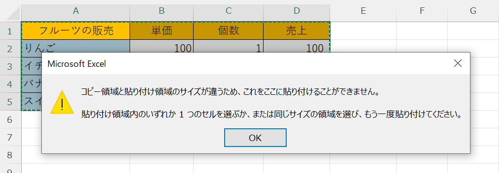 エクセル：行/列の入れ替えで表示されるエラー