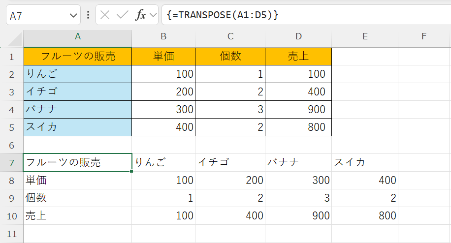 エクセル：TRANSPOSE関数による表の挿入