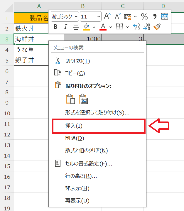 エクセル：「挿入」を選択