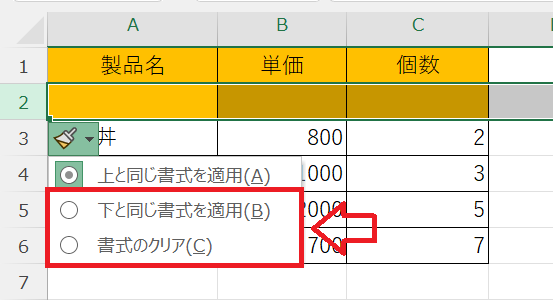 エクセル：挿入オプションから選択する