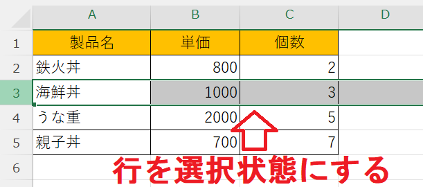 エクセル：追加したい行の行番号エリアをクリックして行を選択状態にする