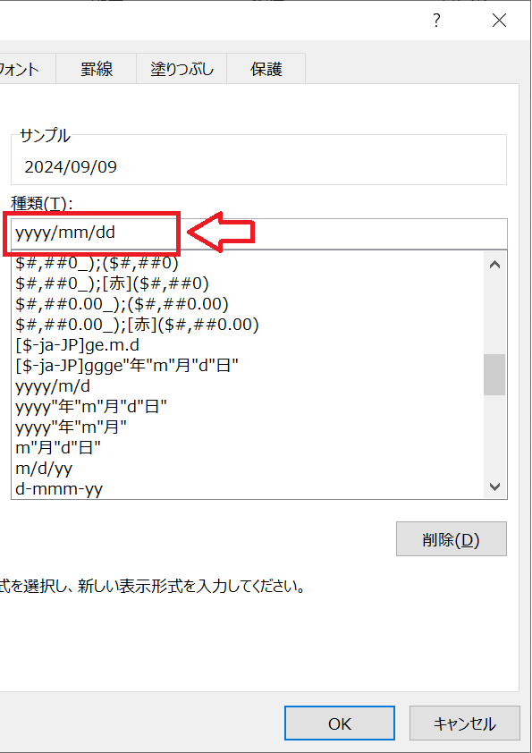 エクセル：種類の項目で手入力で「yyyy/mm/dd」と入力して「OK」をクリック