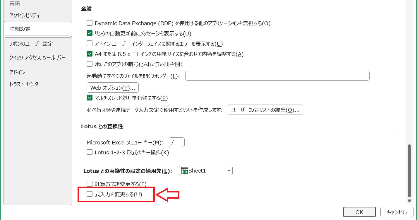 エクセル：「Lotusとの互換性の設定の運用先」にある「式入力を変更する」のチェックを外して「OK」をクリック