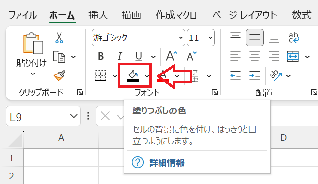 エクセル：フォントグループの塗りつぶしの色ボタン