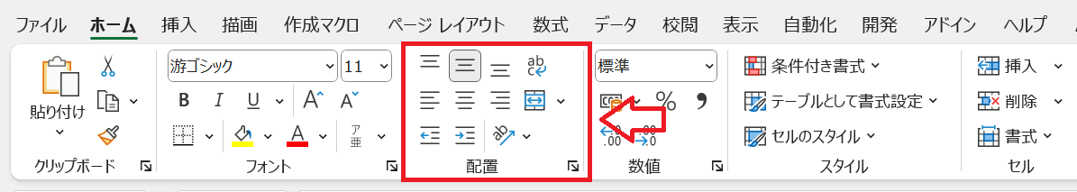 エクセル：ホームタブの配置グループで配置を行う