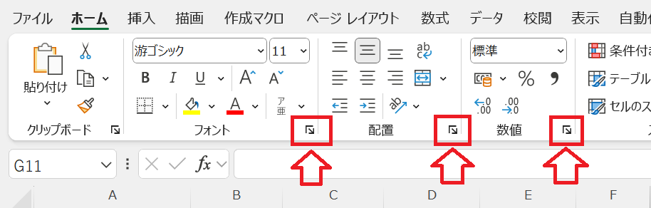 エクセル：グループの右下にある矢印をクリック