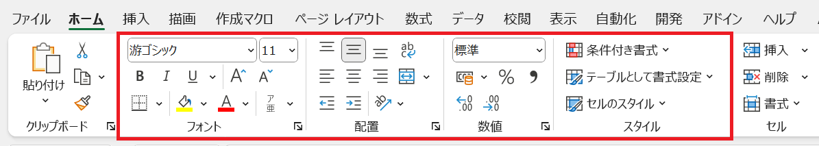 エクセル：ホームタブの書式設定を行うグループ