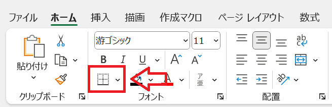 エクセル：フォントグループの罫線ボタン