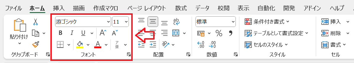 エクセル：ホームタブのフォントグループ