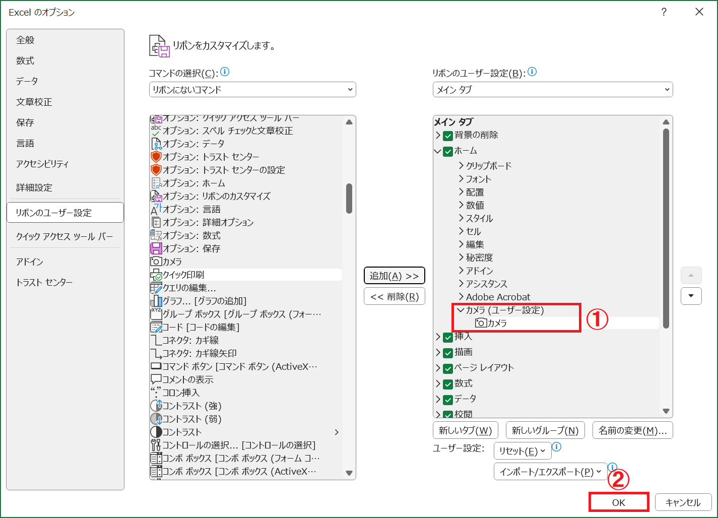 エクセル：メインタブ内にカメラが追加されたことを確認して「OK」をクリック