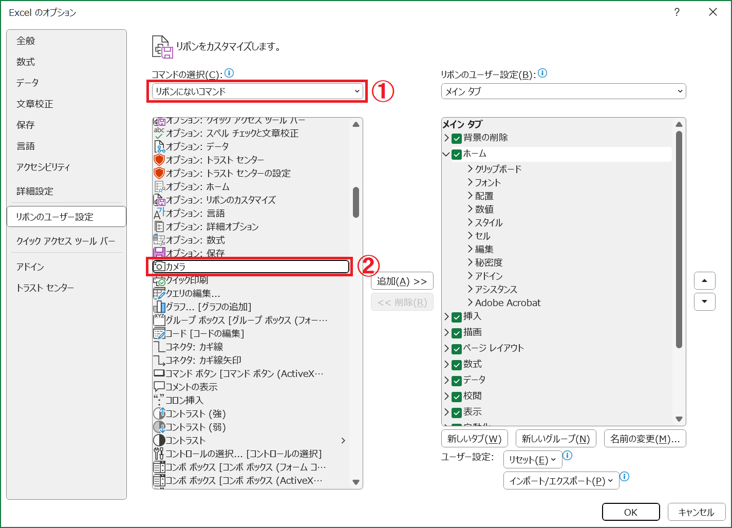 エクセル：「リボンにないコマンド」を選択し、その下にある一覧から「カメラ」をクリック