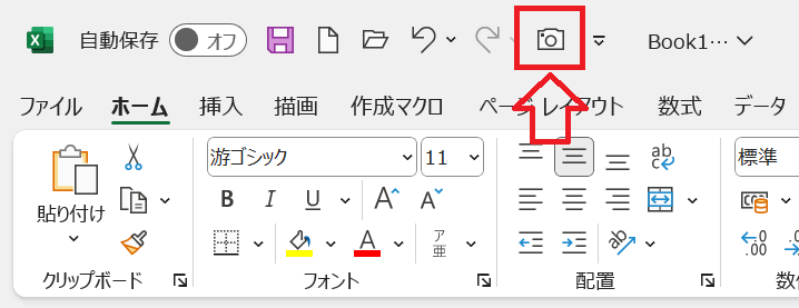 エクセル：クイックアクセスツールバーにカメラアイコンが追加