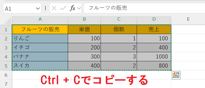 エクセル：対象のデータをコピー