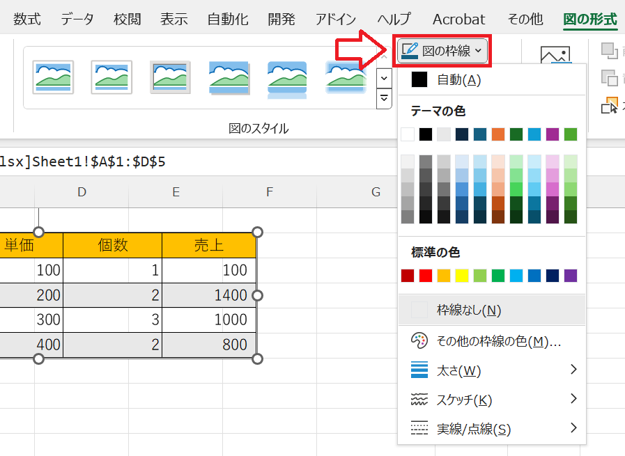 エクセル：図の枠線