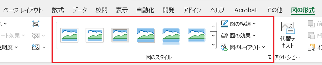 エクセル：図のスタイルグループでスタイル変更する