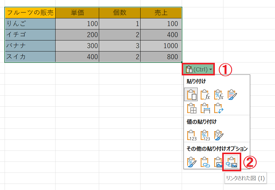 エクセル：「貼り付けのオプション」をクリックして、表示されたメニューから「リンクされた図」アイコンをクリック