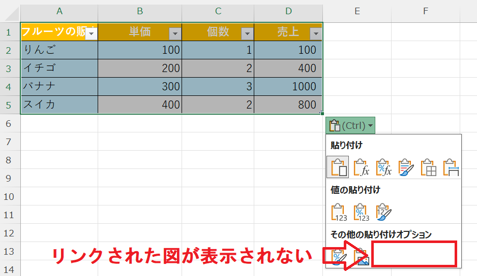 エクセル：リンクされた図のアイコンが出てこない