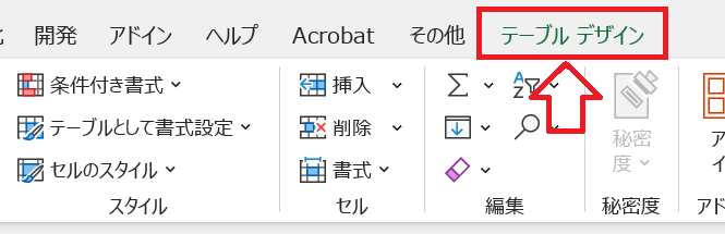 エクセル：タブに表示された「テーブルデザイン」をクリック