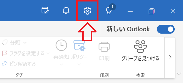 Outlook：画面右上にある設定アイコンをクリック