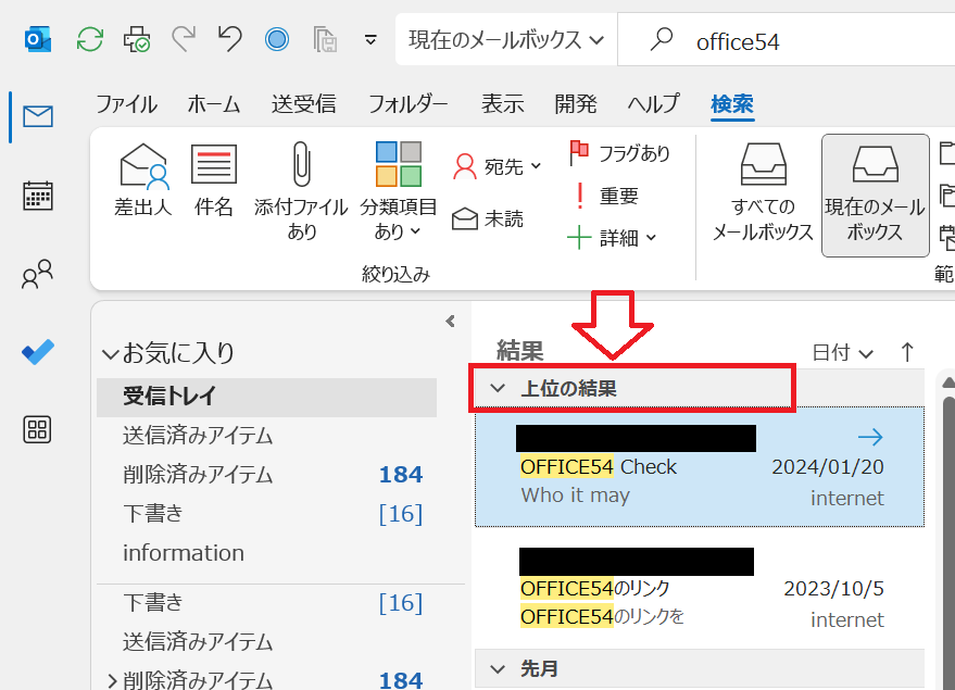 Outlook：上位の結果