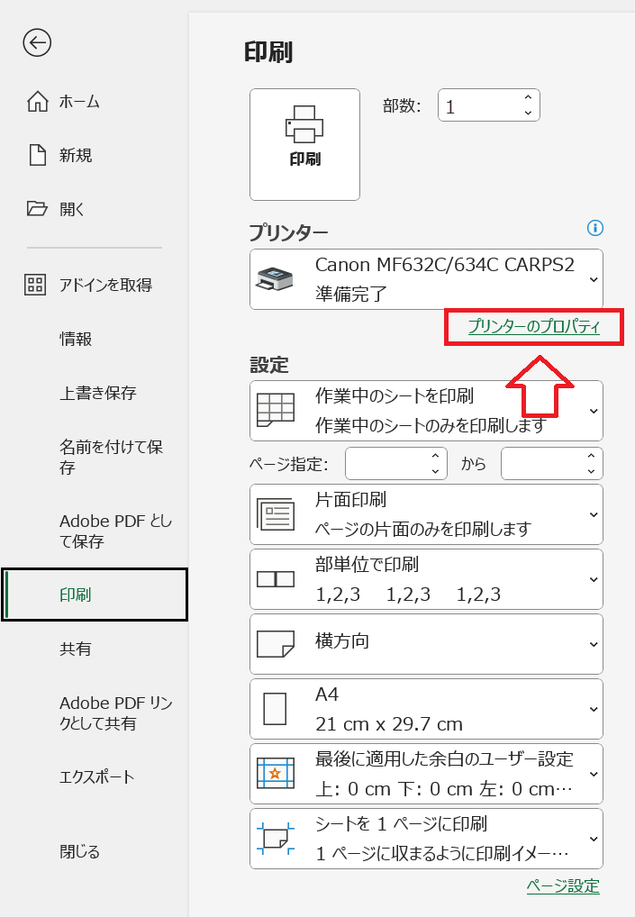 エクセル：印刷画面でプリンター項目にある「プリンターのプロパティ」をクリック