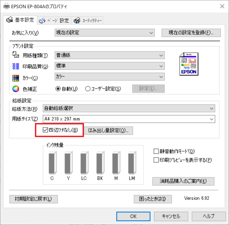 エクセル：四辺フチなし