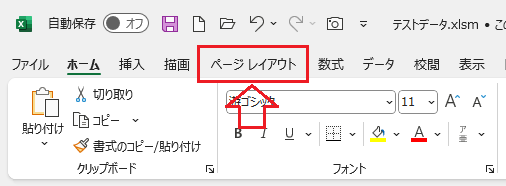 エクセル：画面上部の「ページレイアウト」タブをクリック