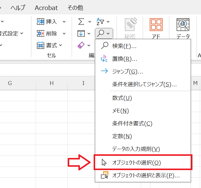 エクセル：「オブジェクトの選択」をクリック