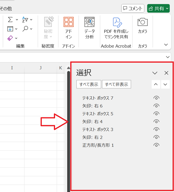 エクセル：画面左側にオブジェクトがリスト表示される