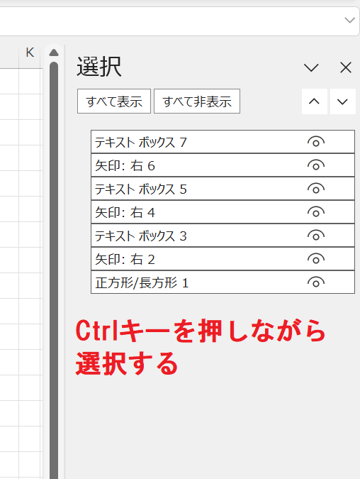 エクセル：オブジェクトのリストでCtrlキーを押しながらクリック