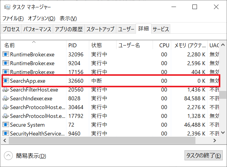 エクセル：SearchUI.exeまたはSearchApp.exeをクリックして「タスクの終了」をクリック