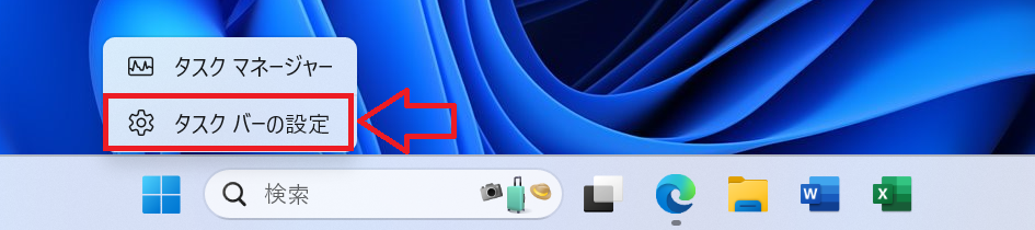 Windows11：「タスクバーの設定」を選択