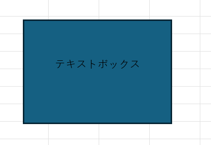 エクセル：テキストボックスの背景色と枠線を無くす