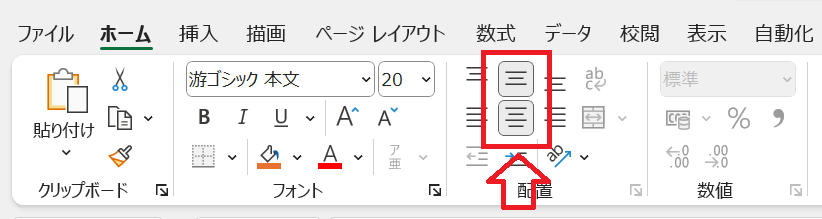 エクセル：中央揃えと上下中央揃えを有効化