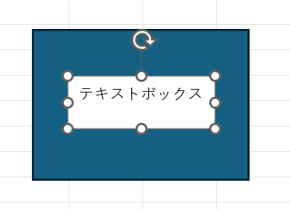 エクセル：対象のテキストボックスを選択