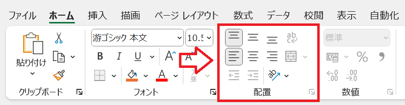 エクセル：配置グループから変更